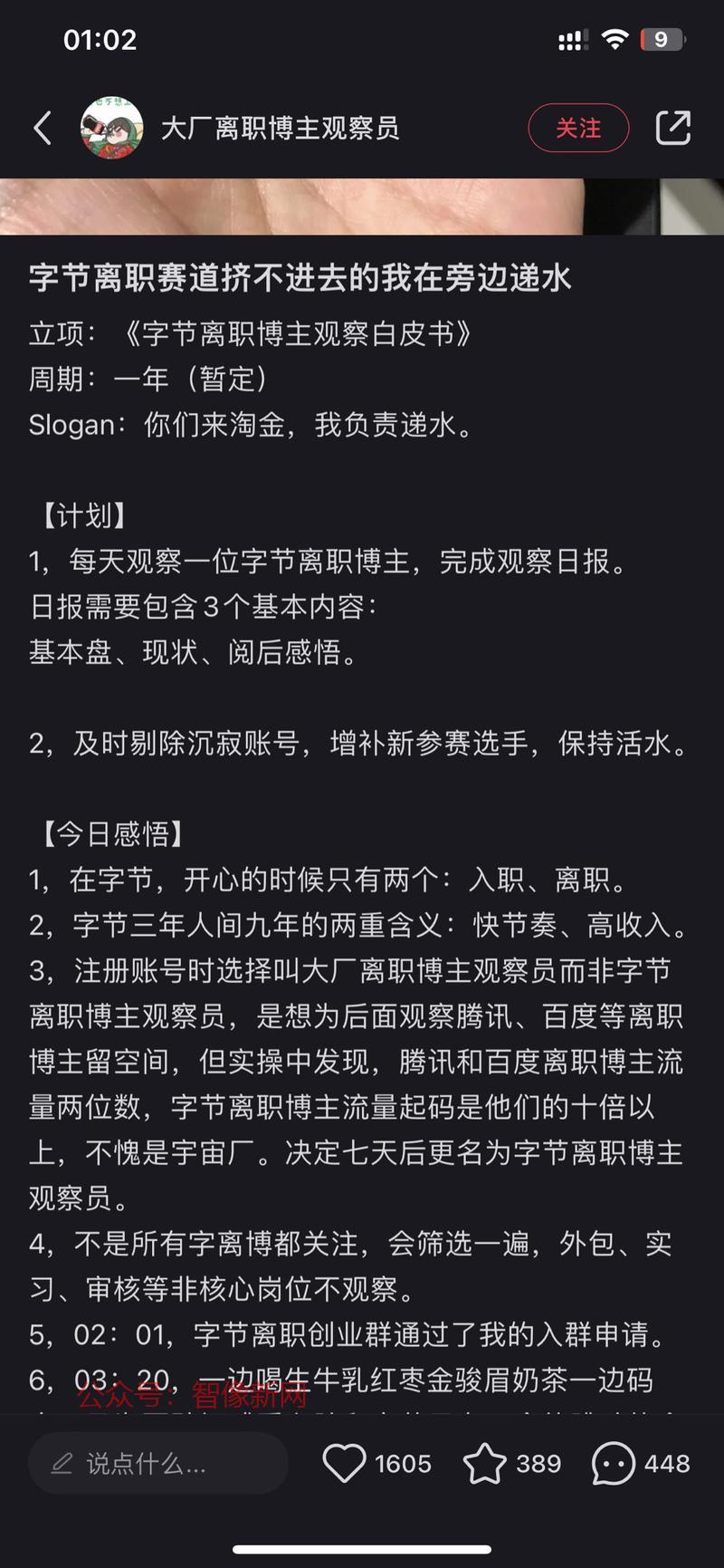 这账号挺有意思观察从字节…#情报-搞钱情报论坛-网创交流-智像新网